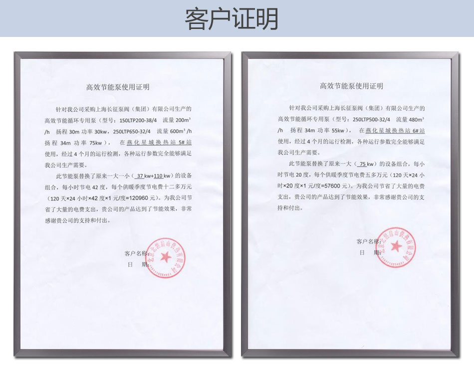 水泵節(jié)能效果客戶(hù)證明